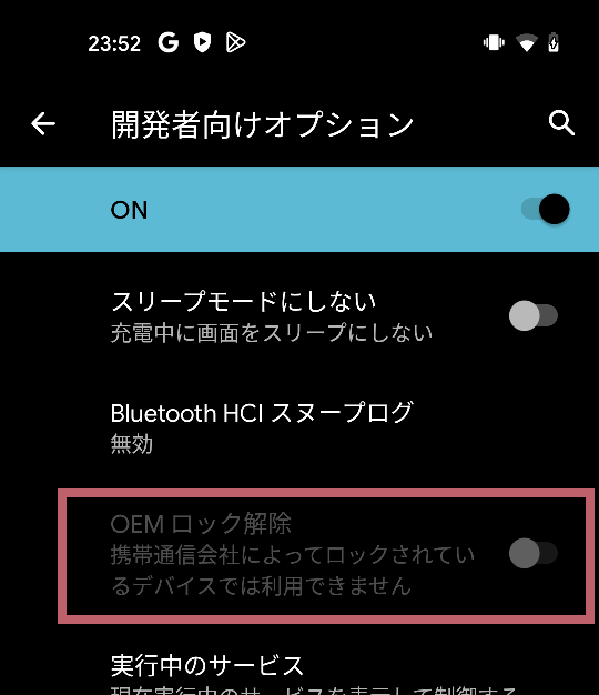 「OEM ロック解除」のトグルがグレーアウトしている 「OEM ロック解除」のトグルがグレーアウトしている